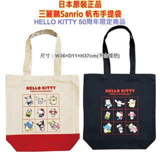 現貨,日本原裝進口 Sanrio 三麗鷗 凱蒂貓 美樂蒂 雙子星 帆布袋,側揹包,購物袋,手提袋,A4,手提包,包包