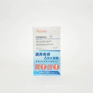 Avene 雅漾24H保濕水凝霜50ml x2瓶入 ☆ 促銷組合