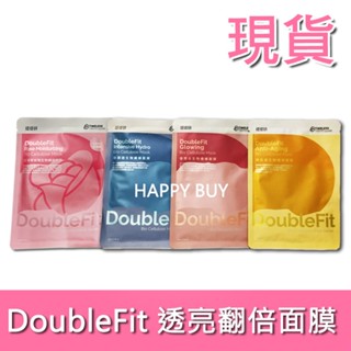 【提提研】現貨 DoubleFit 透亮翻倍 面膜 倍淨萃玫瑰生物纖維面膜 倍燦光生物纖維面膜 倍潤透生物纖維面膜