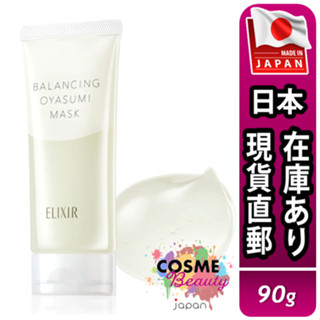 【日本現貨直郵】日本 Elixir 怡麗絲爾 補水 水油平衡晚安面膜 90g