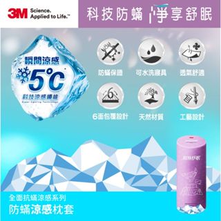 【Dr.Life生活館】3M新絲舒眠全面抗蹣涼感系列-防蟎枕頭套(1入) 75cm*48cm.百貨專櫃限定款