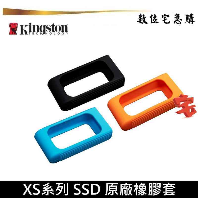 Kingston 金士頓 原廠保護套 適用 XS1000 XS2000