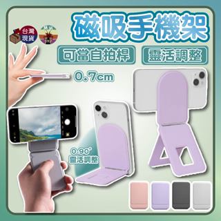 【臺灣24h出貨 口袋大小】磁吸手機架 磁吸支架 magsafe 手機架 magsafe 支架 手機磁吸支架 自拍架