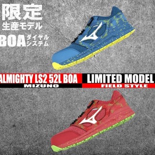 出清現貨 ⊰ 319 JUN ⊱ MIZUNO 美津濃 LS II BOA 防護鞋 工作鞋 工業鞋 安全鞋