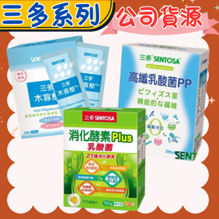 【買就送】三多 消化酵素Plus/木寡醣Plus/膳食纖維/高纖乳酸菌PP(公司貨) 效期新