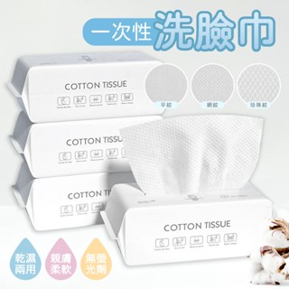 一次性洗臉巾 100抽 乾濕兩用棉柔巾 美容巾 擦臉巾 臉部清潔 拋棄式卸妝巾 棉柔巾 乾濕兩用