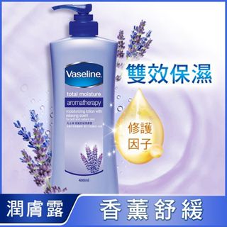 【合康連鎖藥局】Vaseline凡士林 香薰舒緩潤膚露 400ml