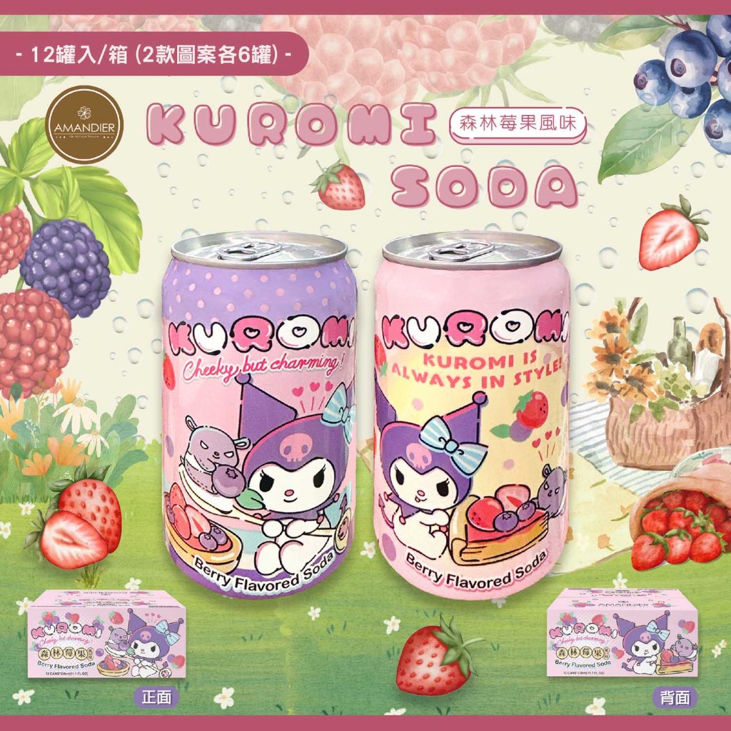 【雅蒙蒂文創烘焙禮品】森林莓果風味汽水 (單罐)