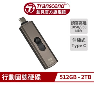 Transcend 創見 ESD330C 512GB/1TB/2TB Type C 高速固態行動碟