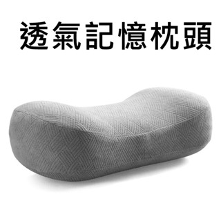 ▲GOGO露▲ 現貨🔥 枕頭 靠枕辦公室 記憶枕 午睡枕 露營枕 靠枕墊 露營枕頭 小枕頭 護頸枕 助眠枕 旅行枕頭