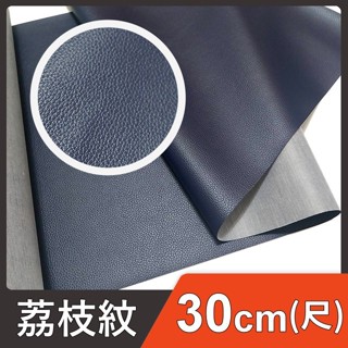荔枝PU皮料 (尺) 荔枝紋 荔枝皮 皮革 臺灣製 乳皮 PU 皮料 合成皮 仿皮 包包面料 椅皮 手作 皮雕
