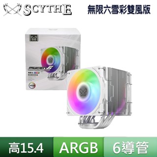 Scythe 鎌刀 SCMG 6000DWR 無限六 雪彩版 ARGB 雙風扇 LGA1851 AM5 白色 散熱器