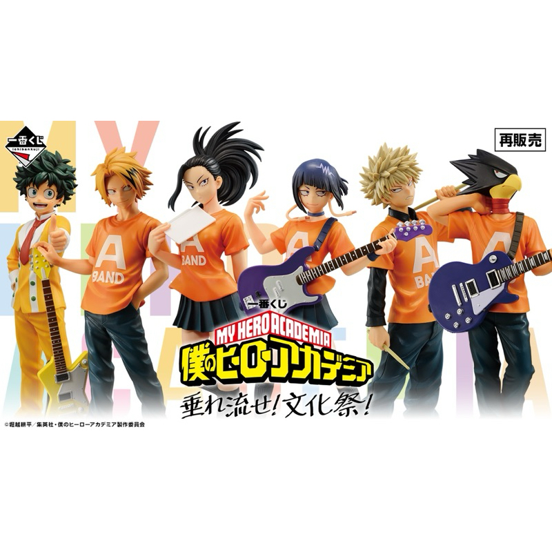 「現貨」 我的英雄學院 文化祭一番賞 公仔 隨機立牌 水壺 資料夾 綠谷 爆豪 轟焦凍 麗日 上鳴 耳郎 切島 葉隱透