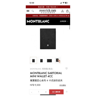 MONTBLANC SARTORIAL MINI WALLET 4CC 萬寶龍匠心系列 4 卡式迷你皮夾