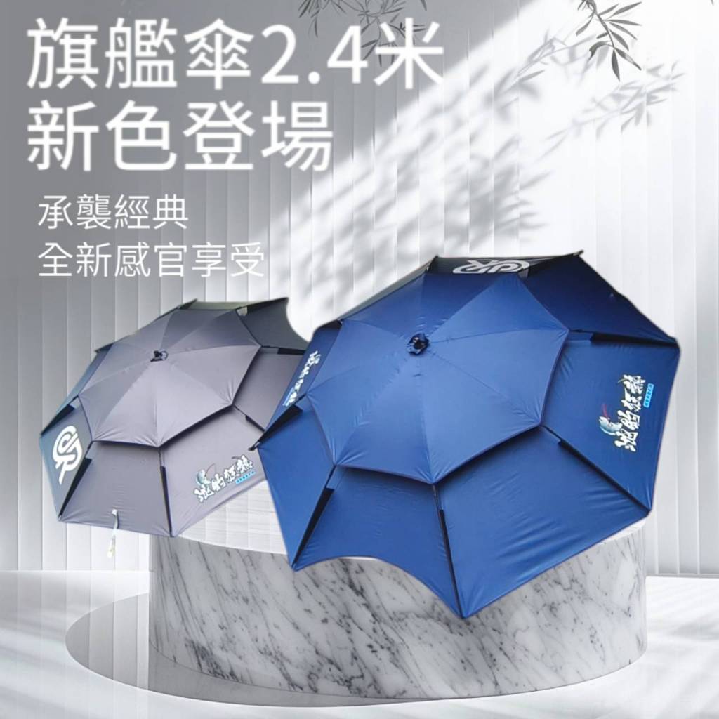 池釣狂熱2.4米釣魚傘🌈🌈🌈-釣魚必備遮陽☀️擋雨🌧️-凹槽設計操作釣竿不卡手-釣魚傘-釣魚雨傘-釣魚陽傘-釣魚遮陽傘
