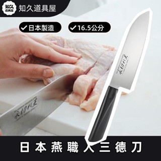 【知久道具屋】永切之王 三德刀 日本燕三條職人三德料理刀 三的包丁 料理菜刀