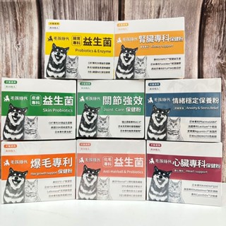 開立電子發票ܤ 正貨【毛孩時代】皮膚益生菌/關節保健/深海魚油/化毛專科益生菌/爆毛/腎臟專科/心臟專科保健/情緒穩定