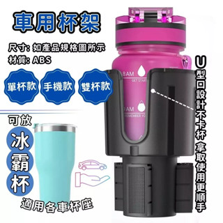 【冰壩杯專用】汽車置杯架 冰壩杯 汽車杯架 飲料架 汽車飲料架 車用杯架 大水壺 水杯架 飲料杯架 置杯架 貨車杯架
