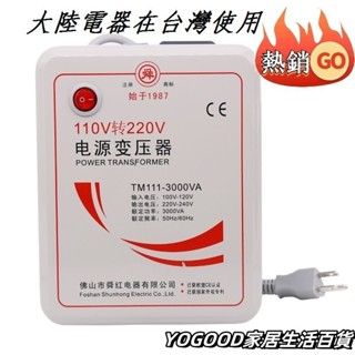 大陸電器在臺使用110V轉220V 500W 1000W 2000W 3000W變壓器 電源電壓轉換器 電源變壓器