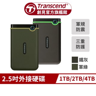 Transcend 創見 SJ25M3 軍規防摔 1TB/2TB/4TB 2.5吋 隨身/外接/行動硬碟