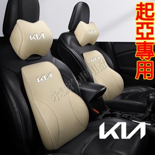 起亞汽車腰靠墊護頸枕 記憶棉腰靠頭枕 Sportage Carens Soul Sorento Carnival適用頭枕