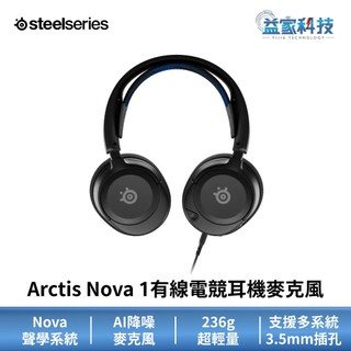 SteelSeries 賽睿 Arctis Nova 1【有線電競耳機麥克風】電競耳機/耳麥/3.5mm/支援PS