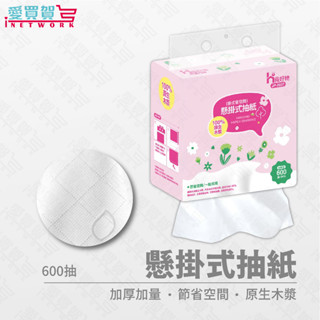 現貨免運 懸掛式抽紙 1500張 600張 懸掛式抽取衛生紙｜五層加厚｜無螢光劑｜原生木漿｜省空間