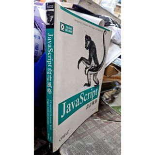 JavaScript 設計風格