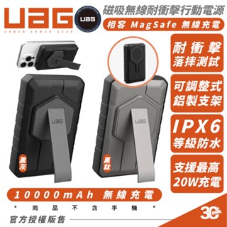 UAG 無線 磁吸 耐衝擊 行動電源 10000mAh iPhone 16 15 14 13 12