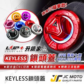 【JC-MOTO】 LUP DRG2 鎖頭蓋 KEYLESS 磁石蓋 DRG 蜂鳥 CLBCU FIDDLE LV33