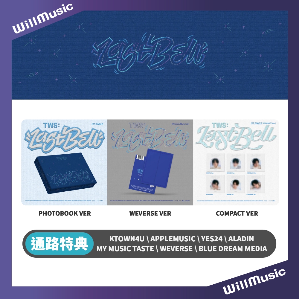 微音樂💃現貨/可選成員 TWS - 1ST SINGLE [LAST BELL] 單曲一輯