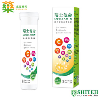 【兆福藥局】原廠公司貨 西德有機 瑞士他命 綜合維他命 發泡錠 🔥營養必備 迅速吸收 柳橙口味 清涼好喝 15錠/盒