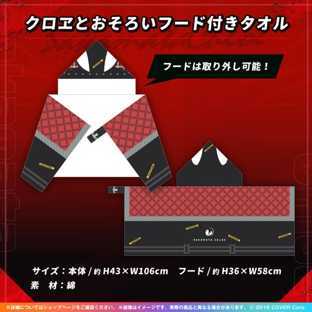 正版沙花叉克蘿伊毛巾 正版沙花叉克蘿伊 沙花叉克蘿伊 沙花叉 沙花叉クロヱ 正版HOLOLIVE HOLOLIVE周邊