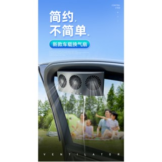 車泊排風扇 附電子發票 USB風扇 車窗散熱排氣扇 非太陽能車窗排氣扇 散熱風扇 車用風扇 排煙扇 免接線散熱降溫