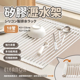 【現貨隔日到貨】食品級矽膠瀝水架 摺疊瀝水架 水槽瀝水架 瀝水架 流理臺瀝水架 碗盤瀝水架 瀝水 水槽置物架 水槽架