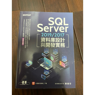 SQL Server 資料庫設計與開發實務 二手
