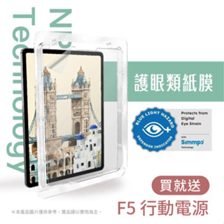『有贈品』Simmpo iPad 抗藍光護眼霧面透明 高透玻璃 (無框版) ipad pro ipad air 無框