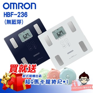OMRON 歐姆龍 體重體脂肪計 HBF-236 【醫妝世家】 HBF236 HBF 236