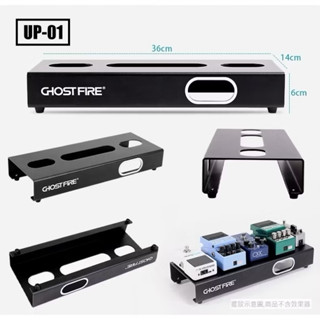 Ghost Fire Ultra Thin U系列 超薄 航空鋁合金 效果器盤 效果器袋 防潑水 單顆 綜效 Mono