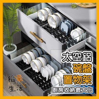【蝦皮隔日配】廚房置物架 廚房收納 碗盤收納 碗架 碗盤架 鍋具收納架 鍋蓋收納架 盤子收納 鍋子收納 盤架 FF299