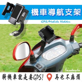 摩托車手機支架 機車導航支架 後視鏡車架 機車 可360調整角度 防摔 彎管 手機架 寶可夢 Pokemon 抓寶必備