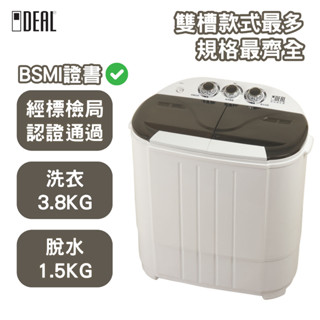 【IDEAL 愛迪爾】3.8kg 雙槽迷你洗衣機(寶貝機)-僅配送本島