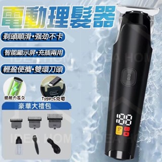 ✨隔日到貨✨高續航電推子 電動理髮器 理髮電剪 家用剃髮神器 油頭剃頭刀 充電式理髮器 兒童剪髮器 剪頭髮工具 理髮器
