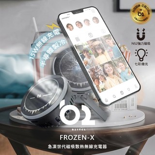 公司貨清倉B.L 急凍世代 52N強力磁吸 半導體製冷 15W無線充電 FROZEN-X 車用 看劇 直播 電競 散熱