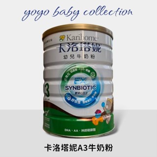 YoYo母嬰便利店-卡洛塔妮3號，卡洛塔妮A3牛奶，卡洛塔妮A4奶粉，卡洛塔妮成長牛奶粉（買4送1)