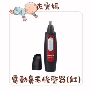 【現貨全新出清品】日象 電動鼻毛修整器 (電池式) ZONH-5220M