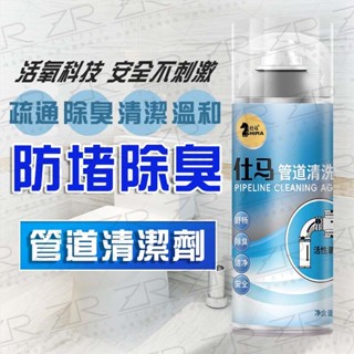 《不一樣》臺灣現貨 臺灣出貨仕馬 管道疏通劑 管道清潔 水管清洗 活氧泡沫450ml 除臭清潔 大容量 衛浴廚房 贈軟管