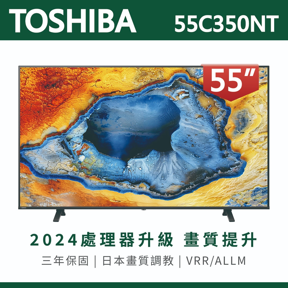 蝦幣十倍 蘋果安卓雙系統【TOSHIBA東芝】55吋 4K Google TV聯網語音聲控連網液晶電視 55C350NT