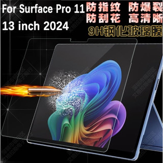 [台灣現貨] 微軟Surface pro 11 13吋 鋼化玻璃膜 Surface pro11 玻璃保護貼