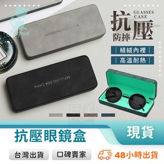眼鏡盒 太陽眼鏡盒 PU眼鏡盒 紋路款 眼鏡收納 墨鏡盒 眼鏡收納盒 墨鏡收納 墨鏡收納盒 大眼鏡盒 玩美 771641
